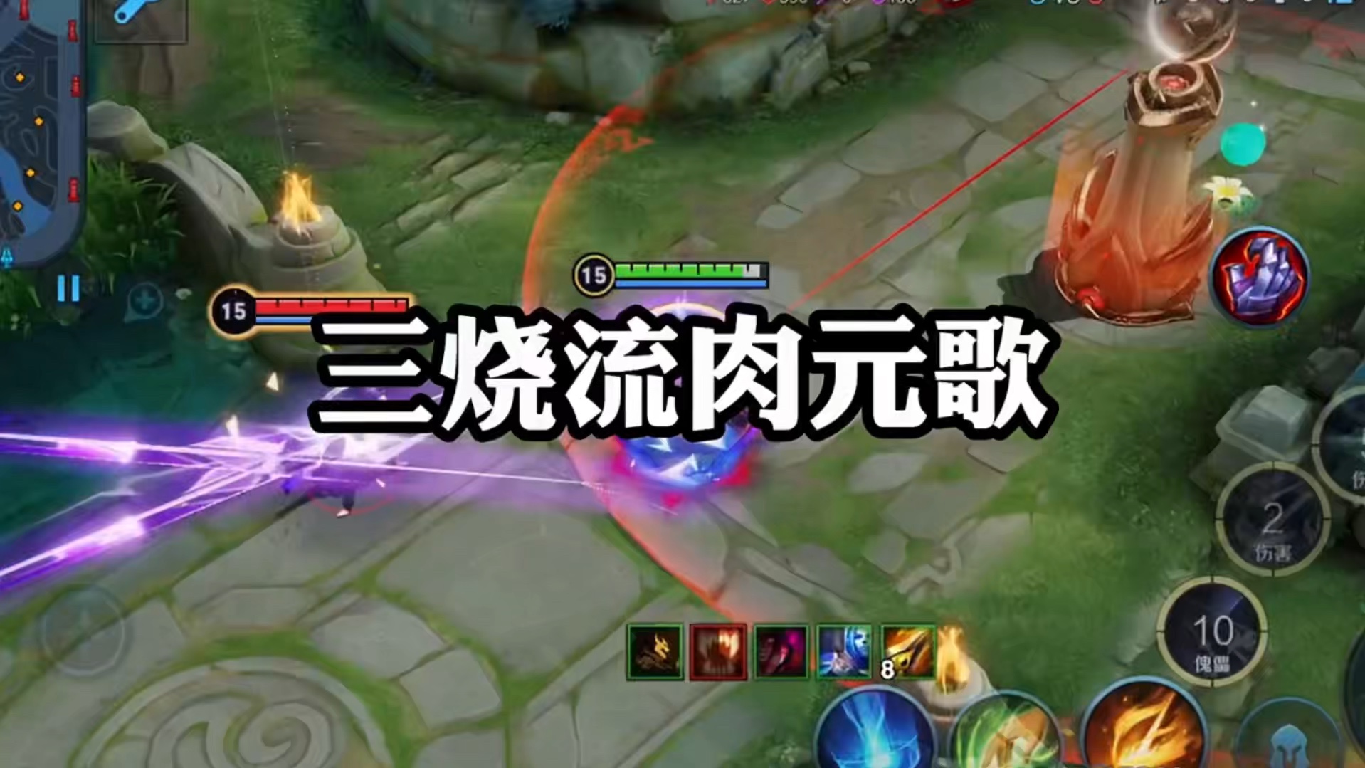 元歌傀儡居然也有上万血,随便挠两下就没了? "三烧流肉元歌