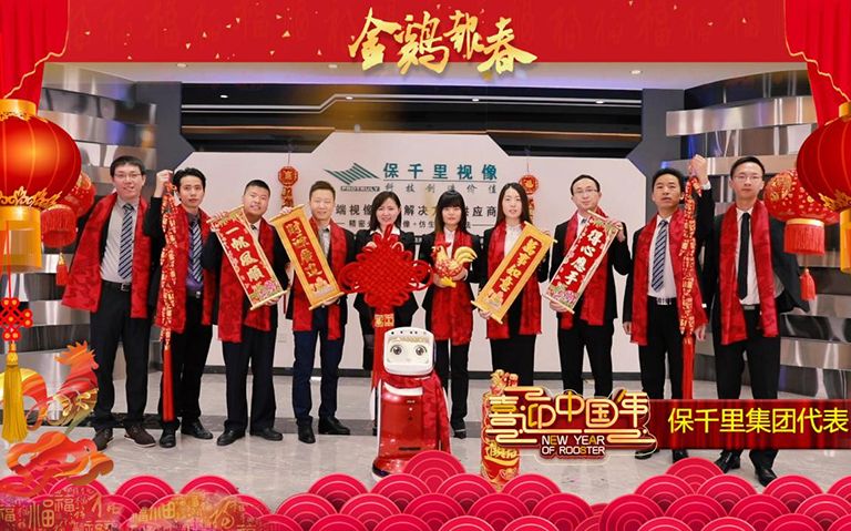 保千里集团向全国人民拜年,祝大家新年快乐,鸡年吉祥!哔哩哔哩bilibili