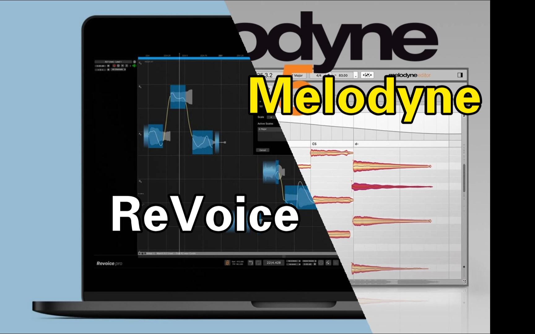 【修音软件】Melodyne和ReVoice,两款强大的修音软件哔哩哔哩bilibili