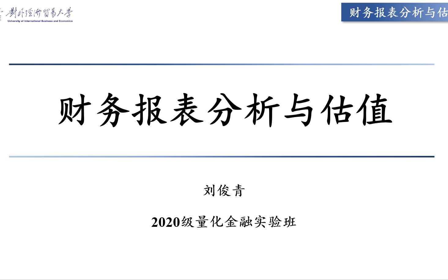 [图]财务报表分析与估值-资产负债表&报告撰写