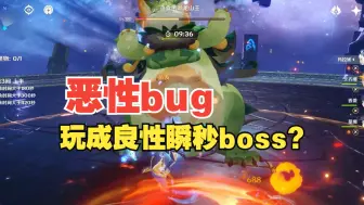 Download Video: 玛拉妮最神金的bug，飞弹双判瞬秒boss百分百成功率