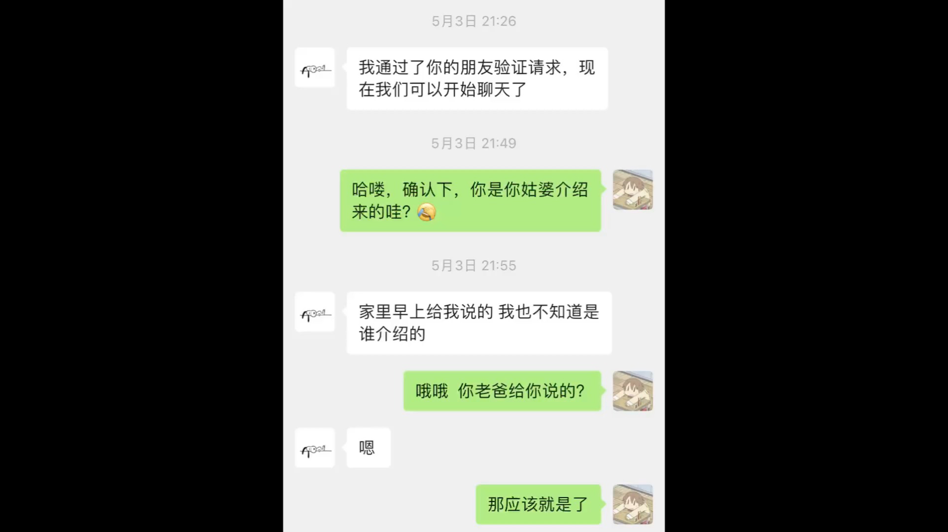 [图]相亲聊天记录