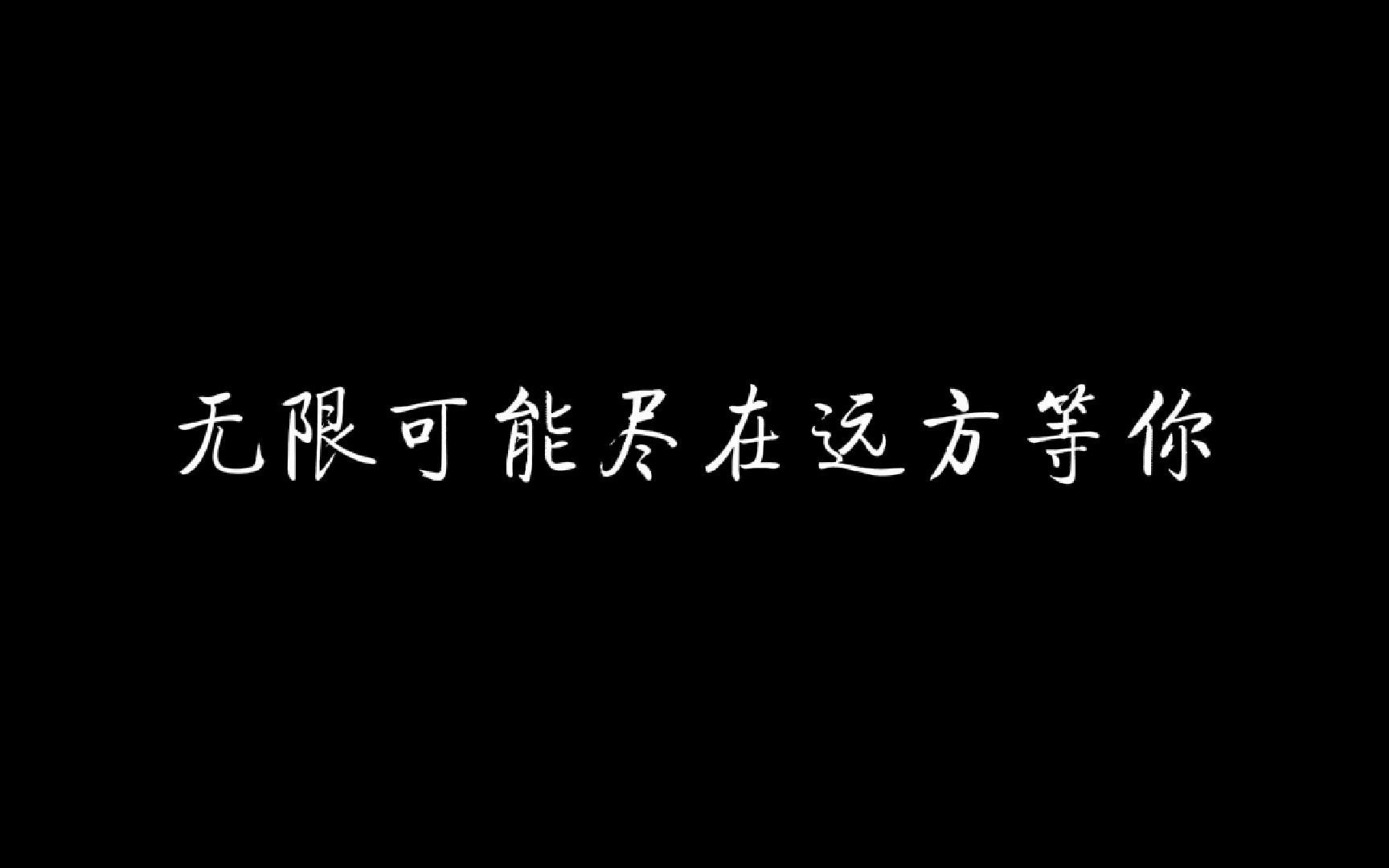 [图]无限可能尽在远方等你--古田一中2021高考加油