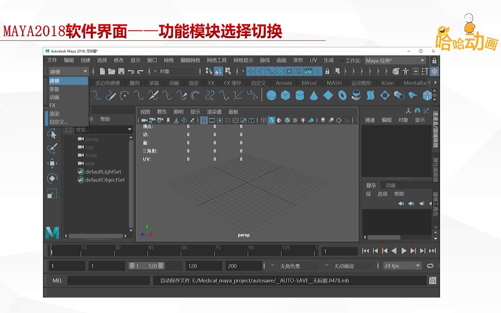 maya2018功能模块选择切换