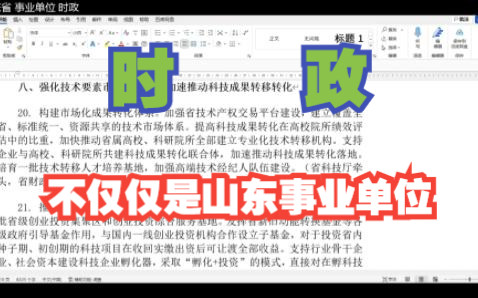 山东省时政新时代科技强省下山东省人民政府关于加快推进新时代科技强省建设的实施意见哔哩哔哩bilibili