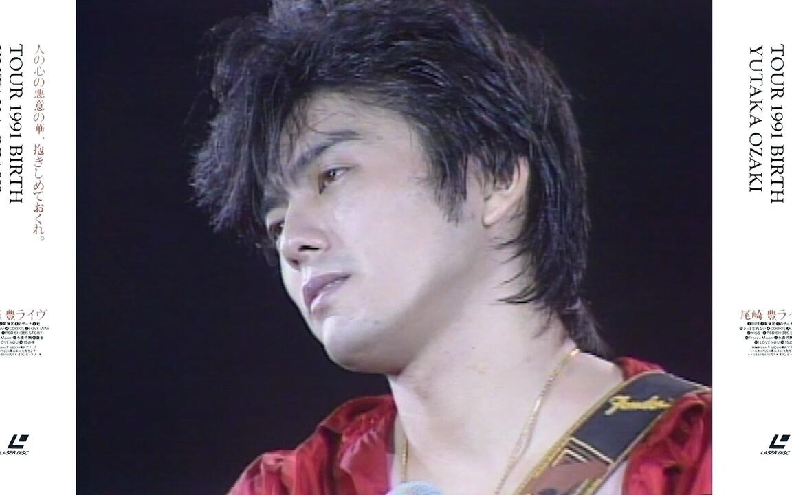 LD]尾崎豊- TOUR 1991 BIRTH (1992 LD:SRLM-303/4)_哔哩哔哩_bilibili