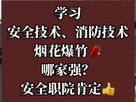 湖南公办高职院校报考指南—湖南安全技术职业学院哔哩哔哩bilibili