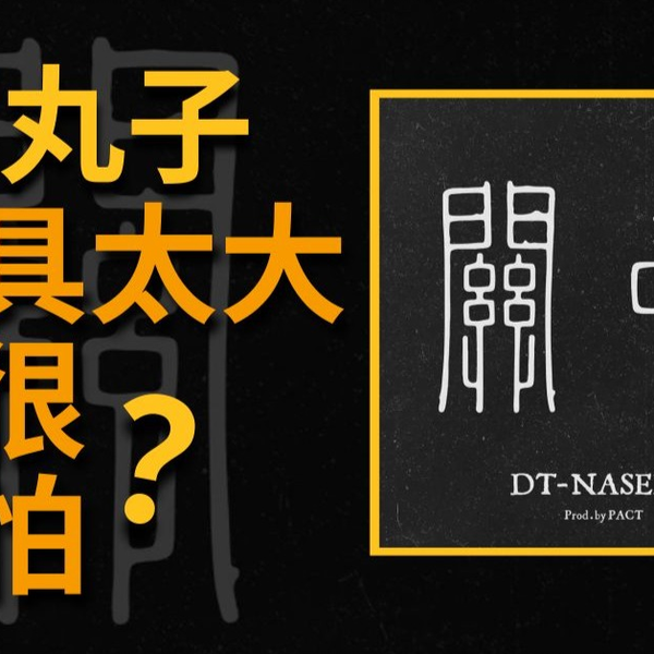 中西夏之　大括弧　1989年初版 开年最爆陕西方言说唱专辑？Dirty Twinz丸子《关中》专辑测评