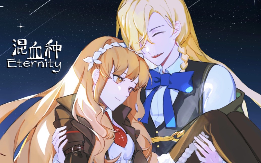 【国产中文乙女游戏】混血种: eternity(独家立绘欧风二次元架空言情