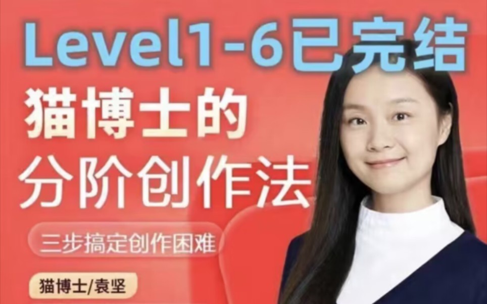 2023猫博士l1-l6分阶段写作课程电子版