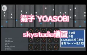 Video herunterladen: 【白木skystudio】燕子 YOASOBI