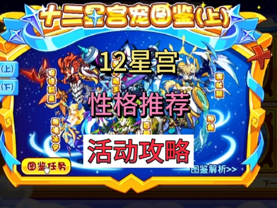 洛克王国12星宫性格推荐,活动攻略