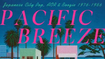 日本の80年代シティポップ 80 S Japanese City Pop Vol 2 哔哩哔哩 Bilibili