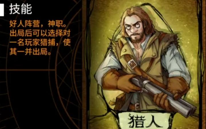 【狼人杀】猎人:莫非他真是高手?