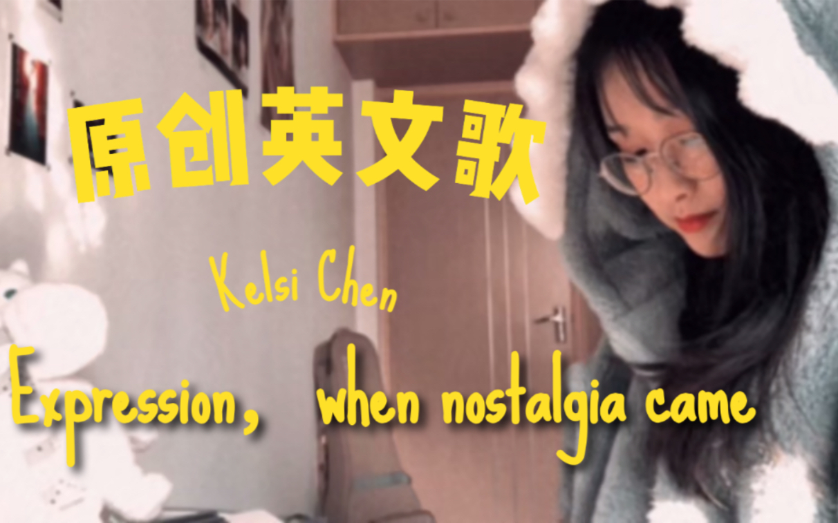 [图]【英文原创】你或许听过超美英文歌竟然是b站up主写的《Expression，when nostalgia came》英文原创