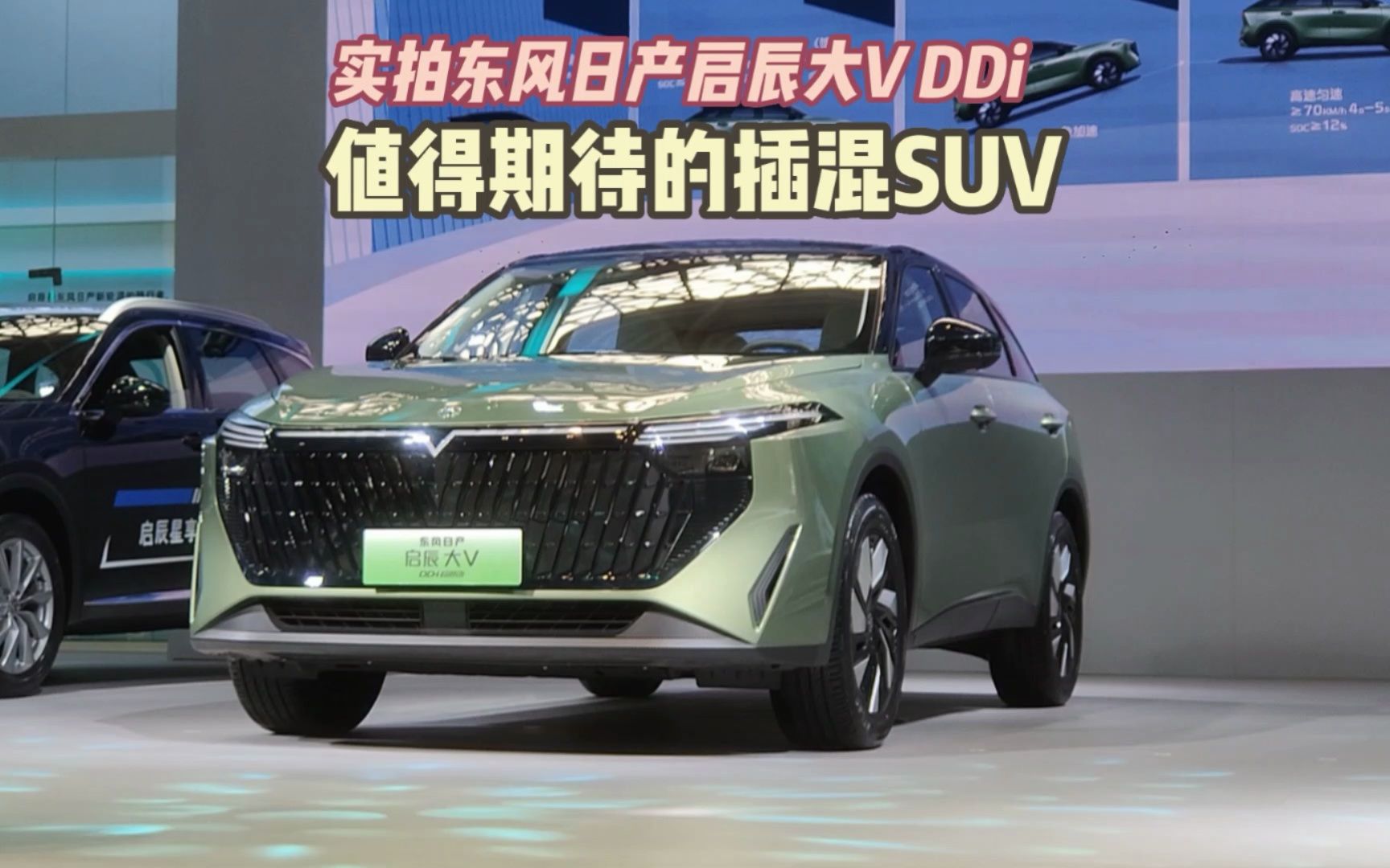 实拍东风日产启辰大v ddi,值得期待的插混suv