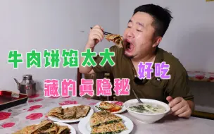 Download Video: 素馅饼5元跟白送一样，男同志多吃韭菜好，与西北角美食平分秋色