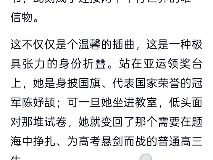 17岁的高中生陈妤颉刚拿下亚洲冠军，学校偏压住热度不搞宣传反而低调处理，这番做法背后到底藏着什么考量？