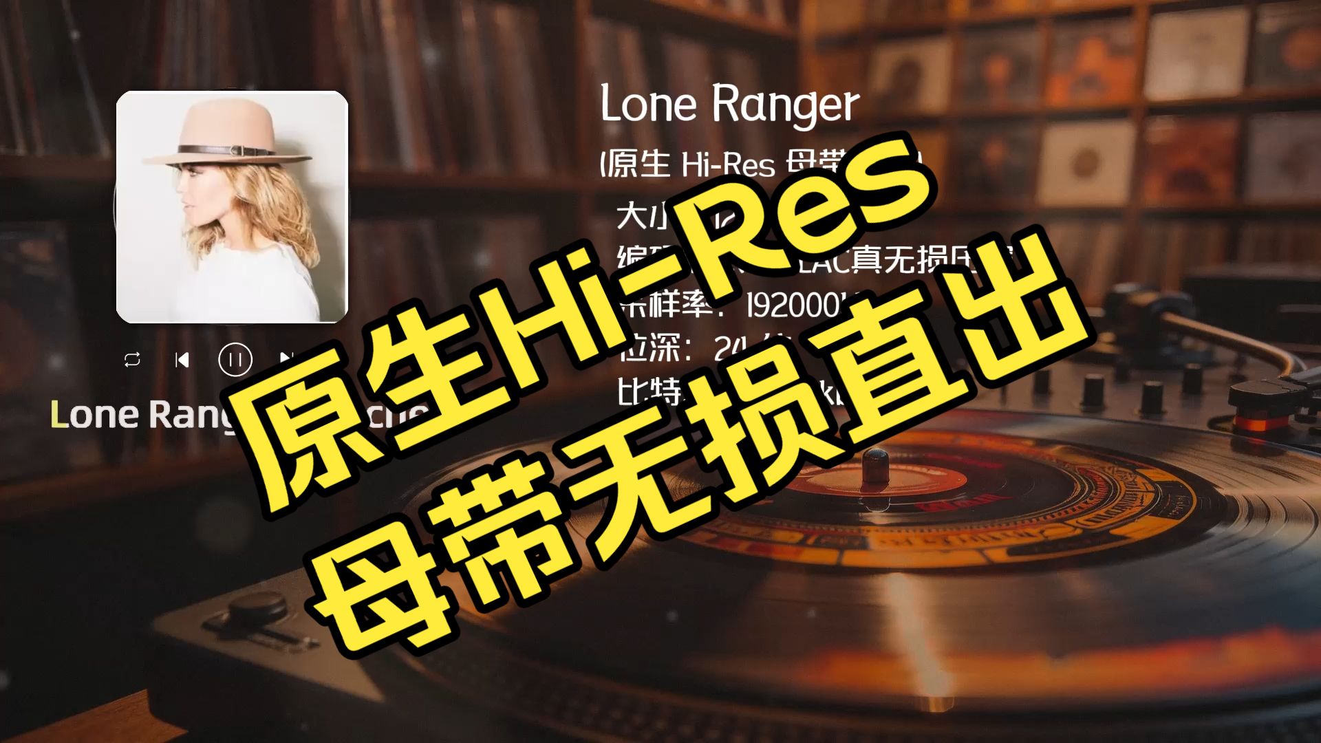 【原生Hi-Res母带无损直出】瑞秋·普拉滕《Lone Ranger》