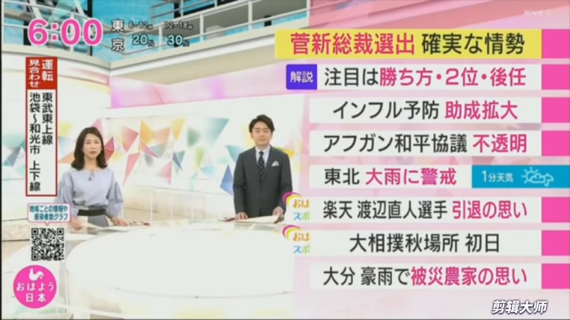 09.14 nhk日语新闻 おはよう日本【过审删减版】