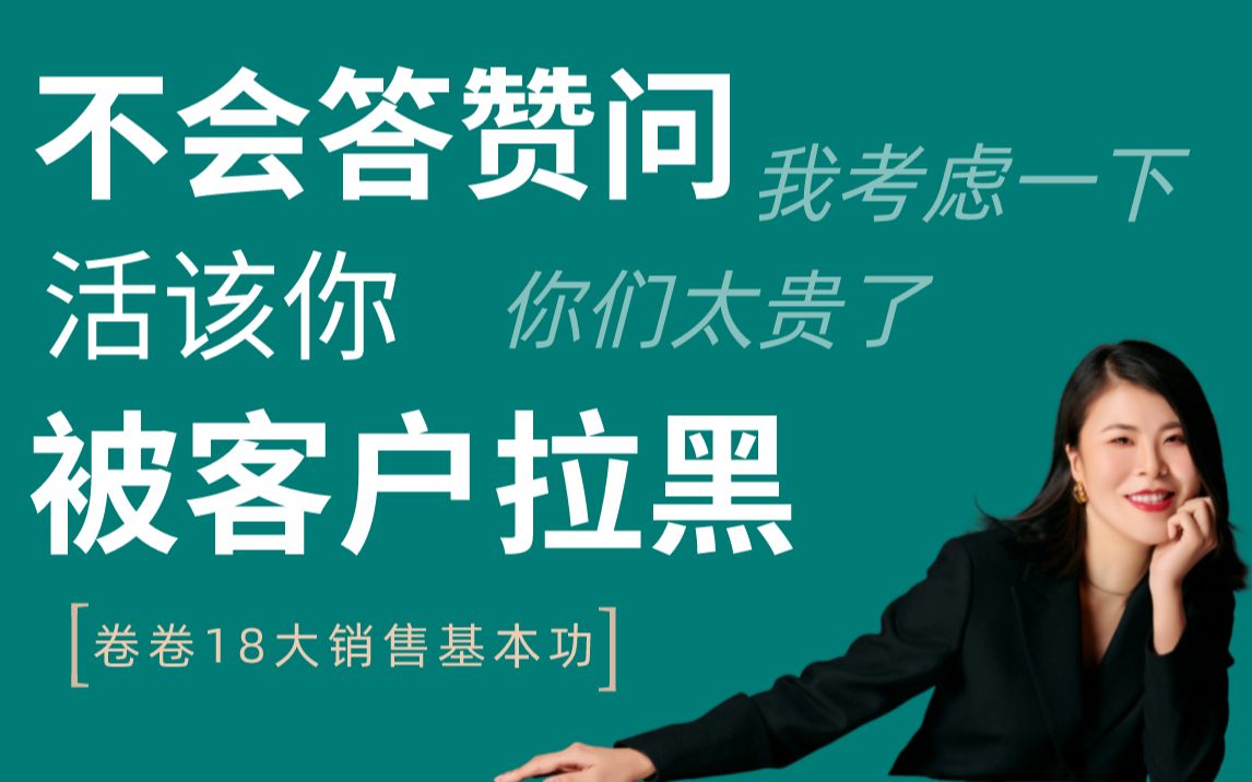 让客户无法拒绝的沟通技巧,案例拆解一步到位!哔哩哔哩bilibili