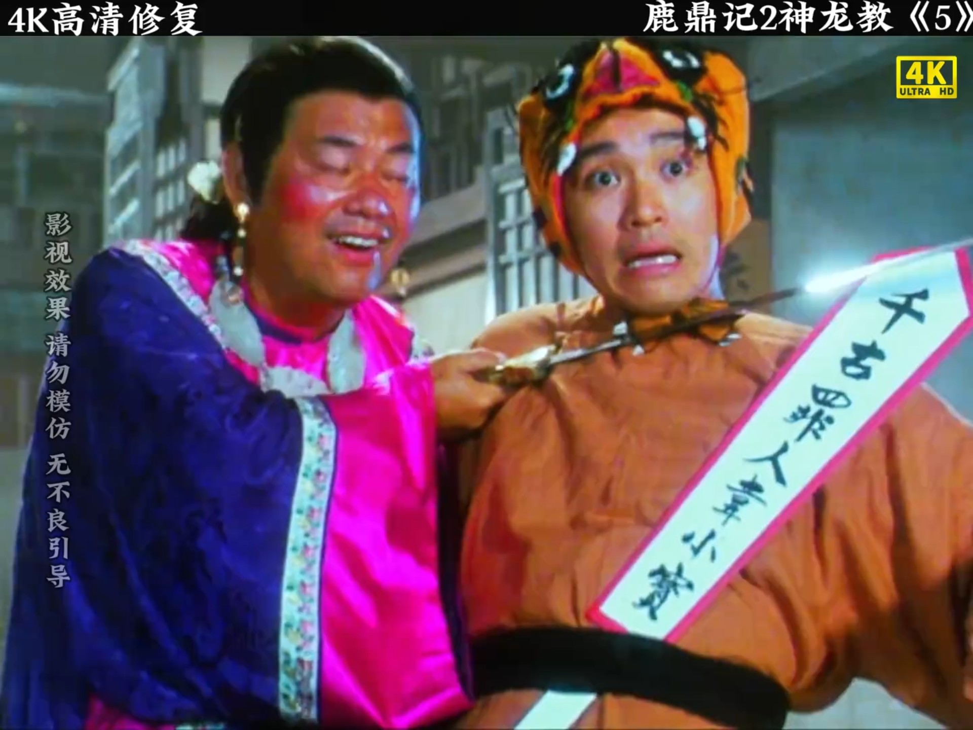 鹿鼎记2之神龙教