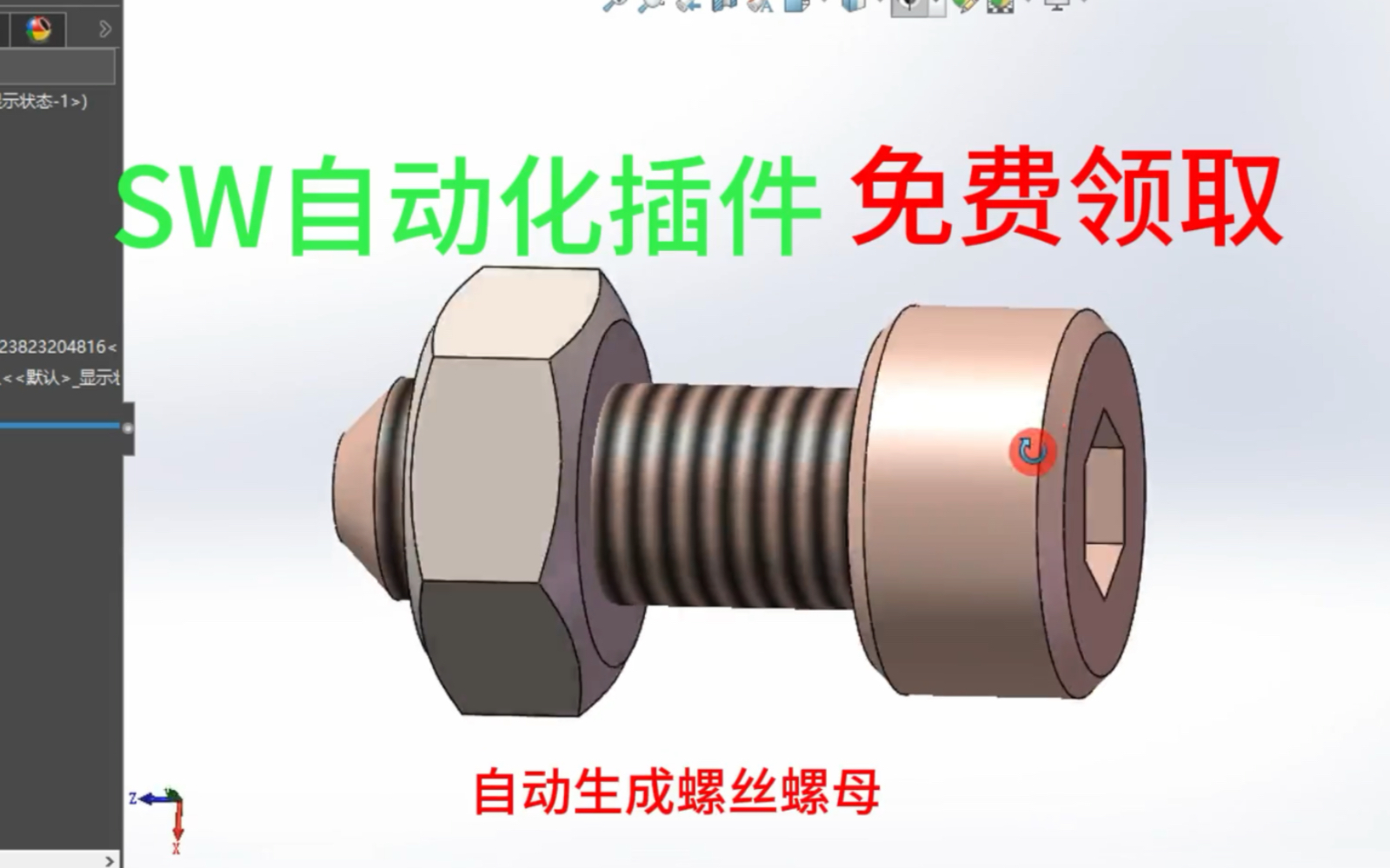 solidworks自动生成螺丝螺母,自动装配,自动化插件Mytools插件!开拔网工具箱哔哩哔哩bilibili