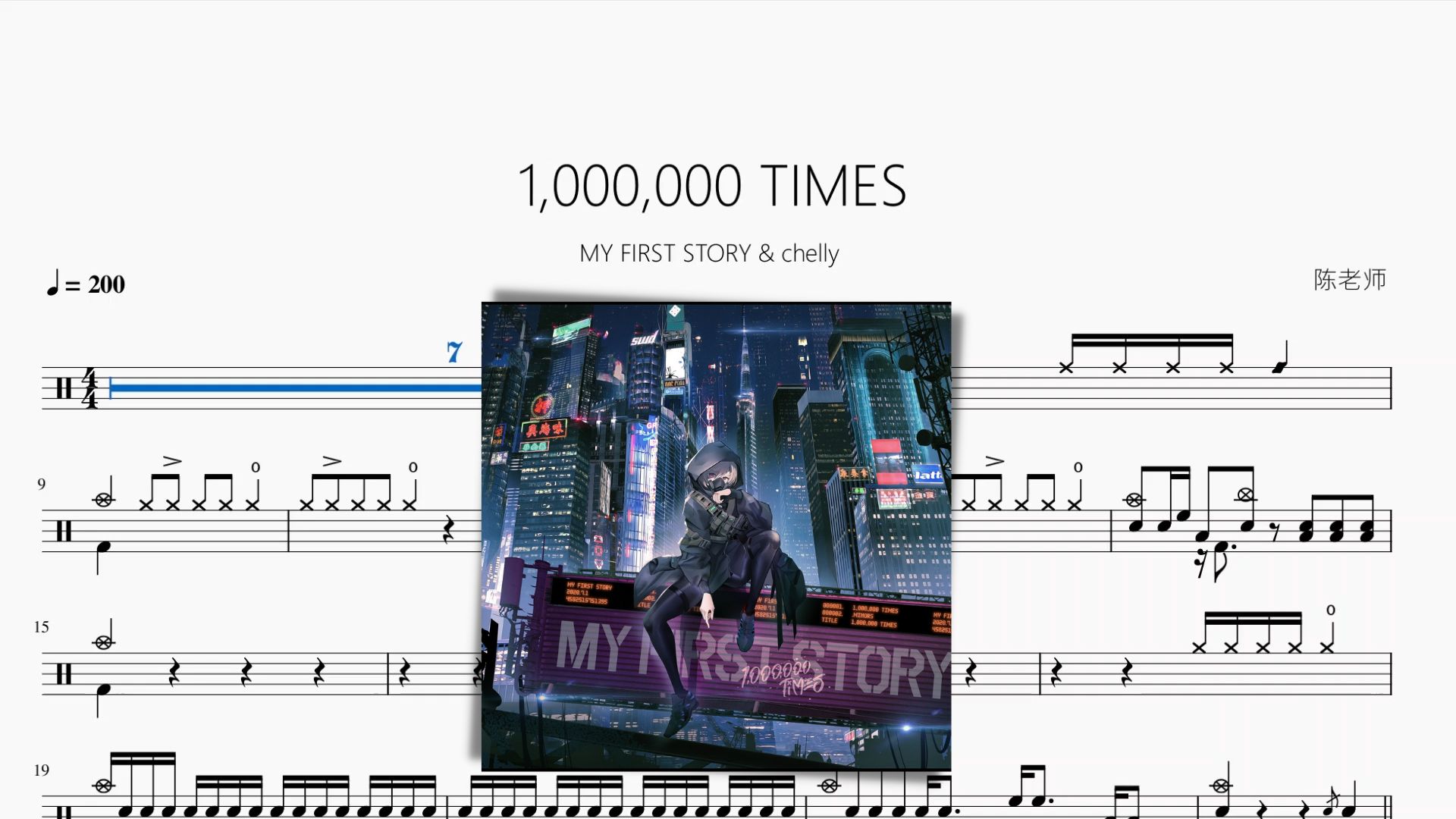 1,000,000 times【my first story & chelly】动态鼓谱