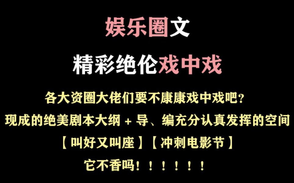 [图]合集推文./盘点原耽八本娱乐圈文•想耽改不如康康戏中戏？他不香吗！