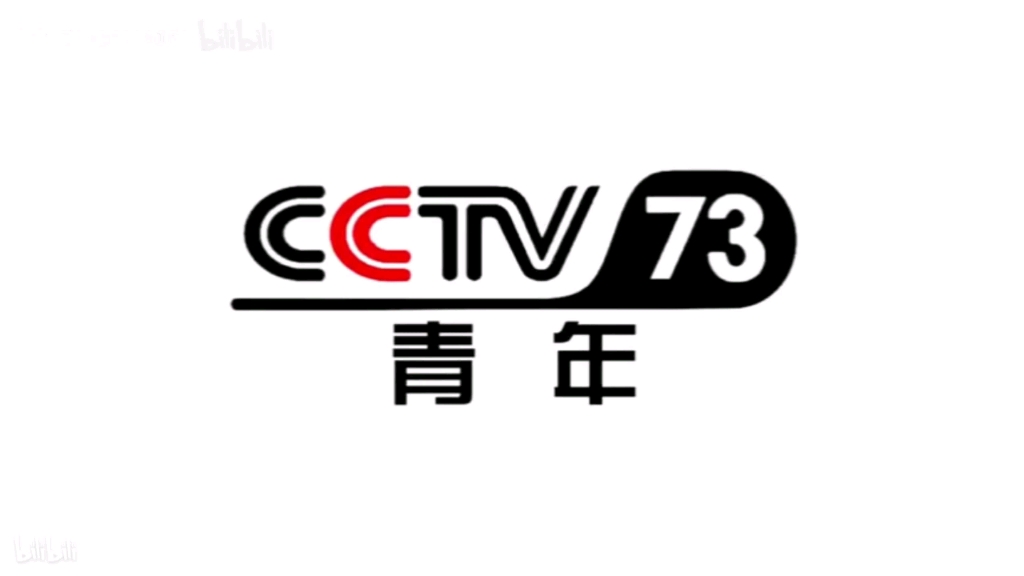 CCTV73青年频道logo图片哔哩哔哩bilibili