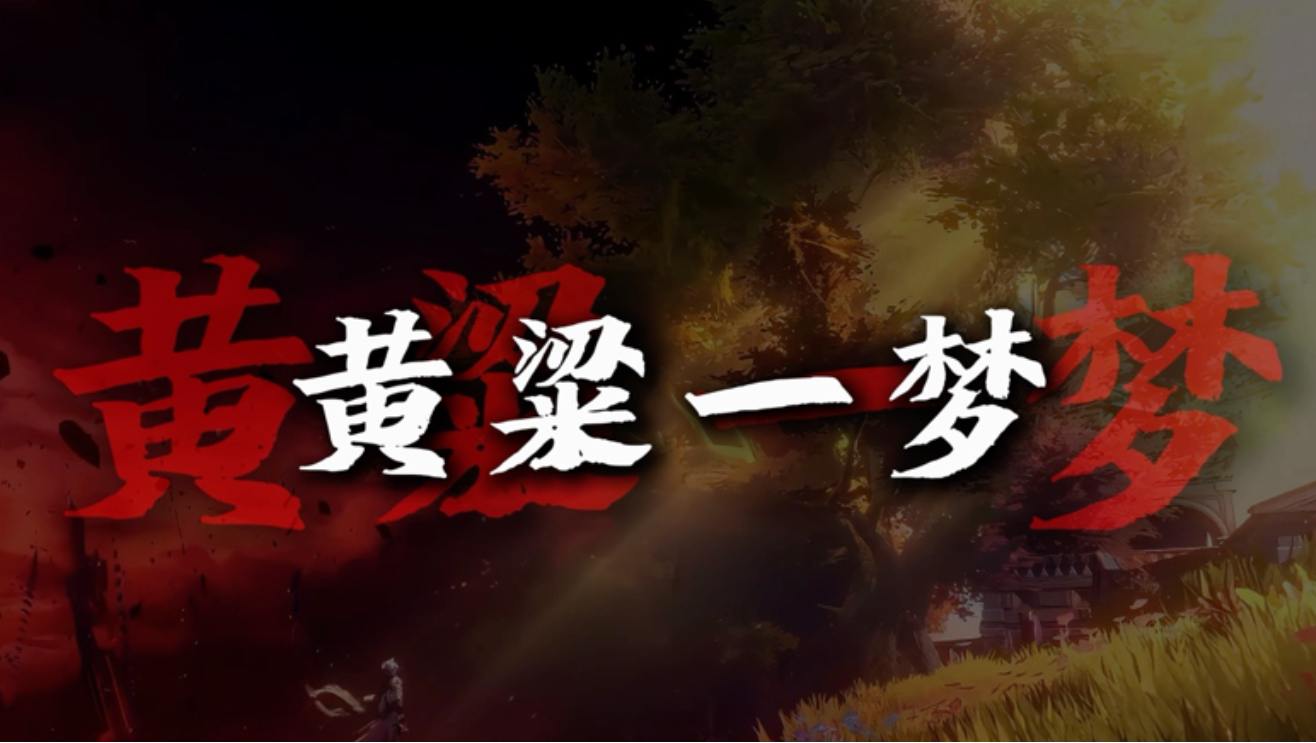 歌单|【Hi-Res/4K/杜比音效】《纵此生》-泽国同学 “黄粱一梦皆成灰”