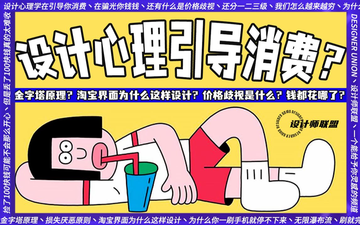 为什么你的外卖比别人贵?如何避免价格歧视!设计心理引导消费?哔哩哔哩bilibili