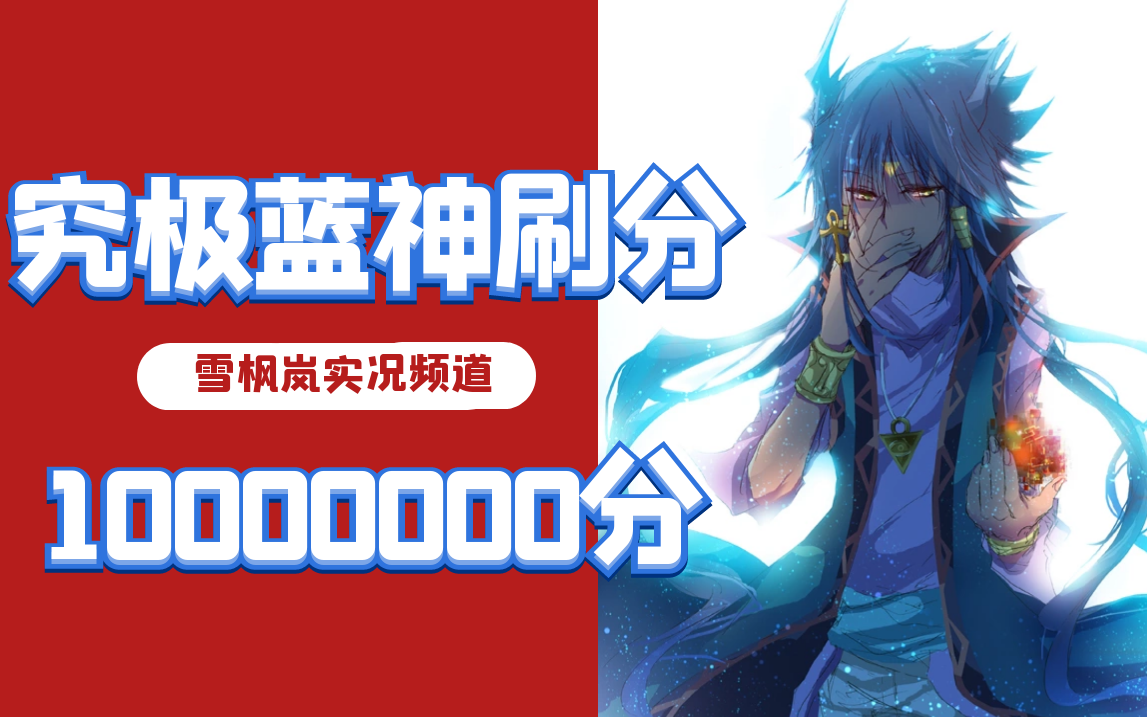 游戏王决斗链接究极蓝神刷分无视等级血量