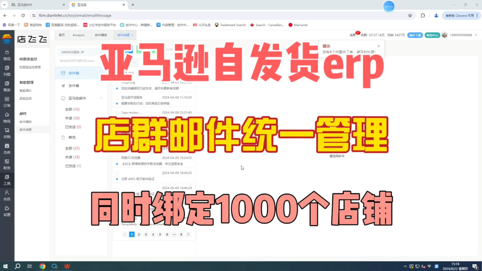 亚马逊自发货erp,多个店铺邮件信息统一一个页面管理,可自由切换店铺哔哩哔哩bilibili