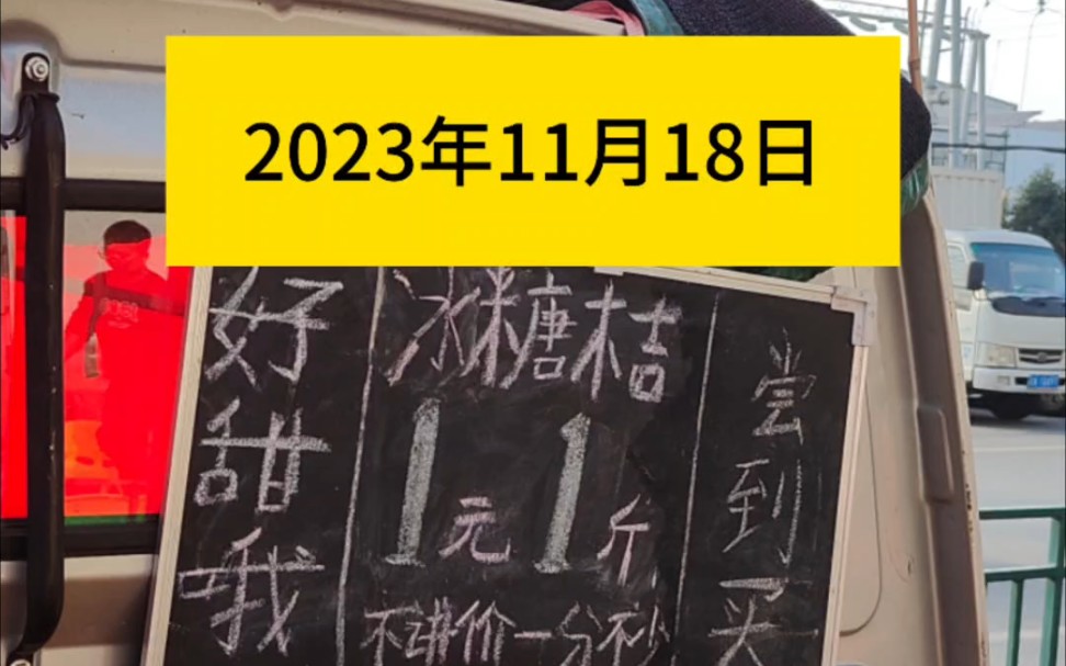 2023年11月18日,在四川省成都市温江区卖的橘子一块钱一斤,皮很好剥,无核,水汽很大.哔哩哔哩bilibili