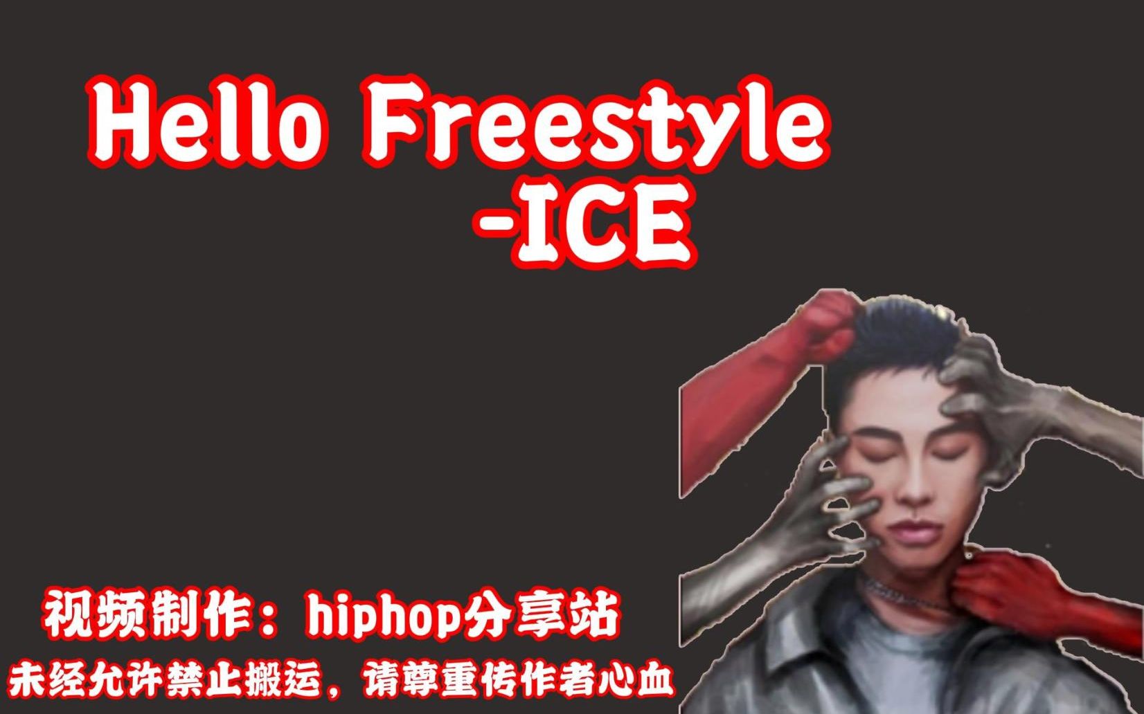 mc大狗freestyle diss图片