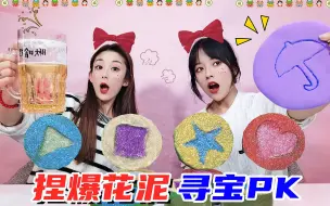 Download Video: 花泥抠糖饼大作战！软玻璃VS水晶球，抽恶魔牙齿一咬就坏？无硼砂