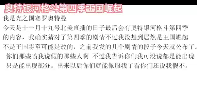 [图]奥特银河格斗第四季王国崛起正式上线，今天十一月十九号北美直播的日子，会有奥特银河格斗第四季剧情内容你们就看我发布的哪些是真哪些是假。