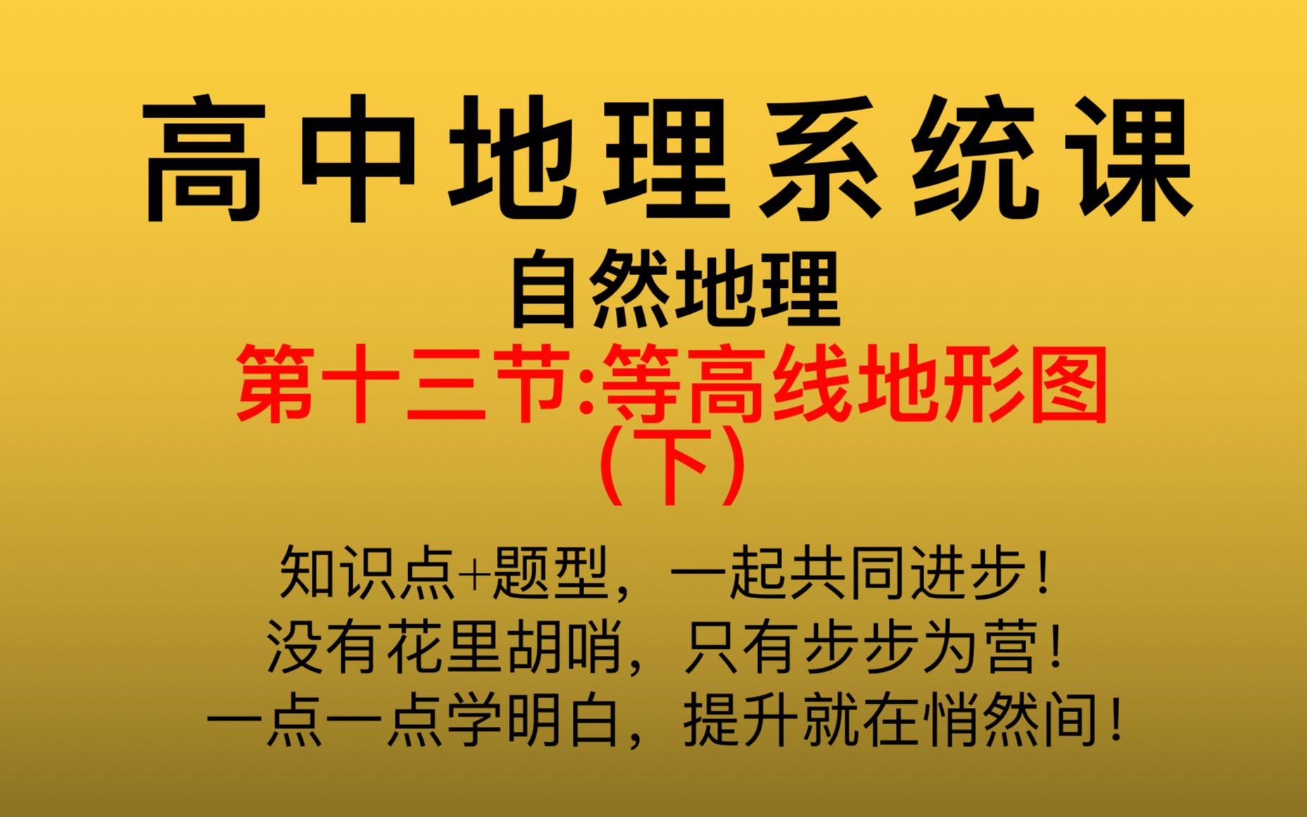 知识点+题型!不要错过哦!等高线地形图下 @高中地理@哔哩哔哩bilibili