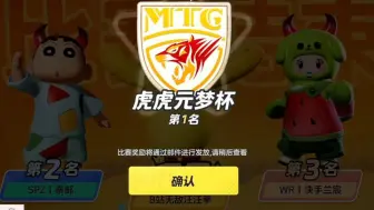 Download Video: 【元梦之星】MTG周常赛冠军（决赛太菜苦练决赛版）