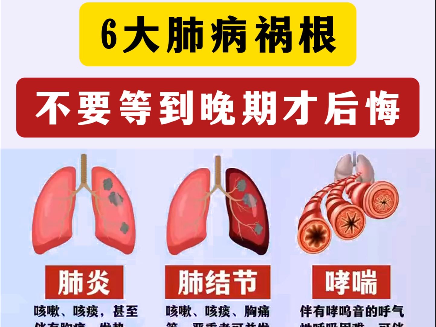 6大肺病祸根,不要等到晚期才后悔