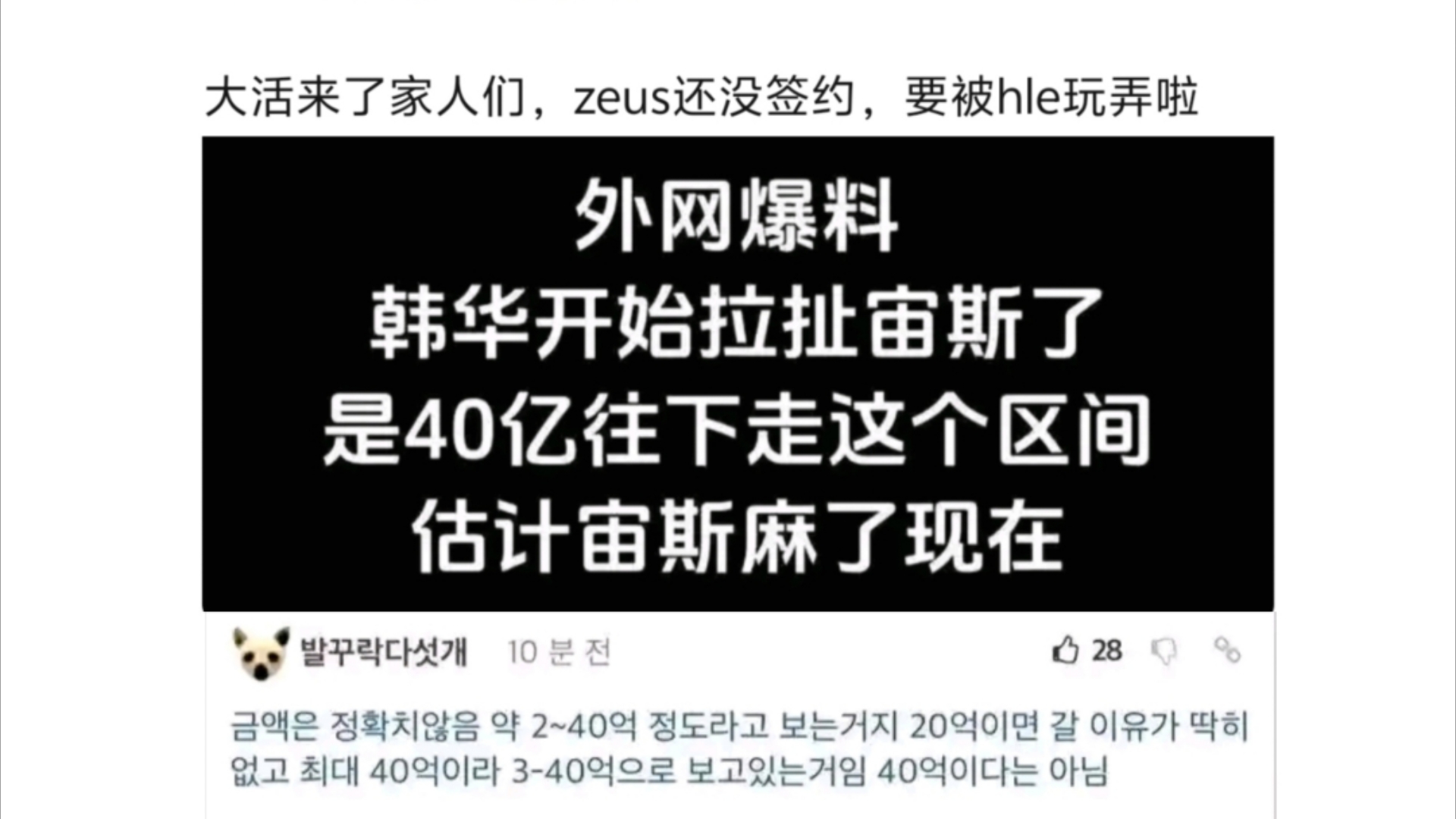 zeus还没签约T1已经解约,网传被hle坐地压工资,被玩弄了!贴吧热议.哔哩哔哩bilibili英雄联盟