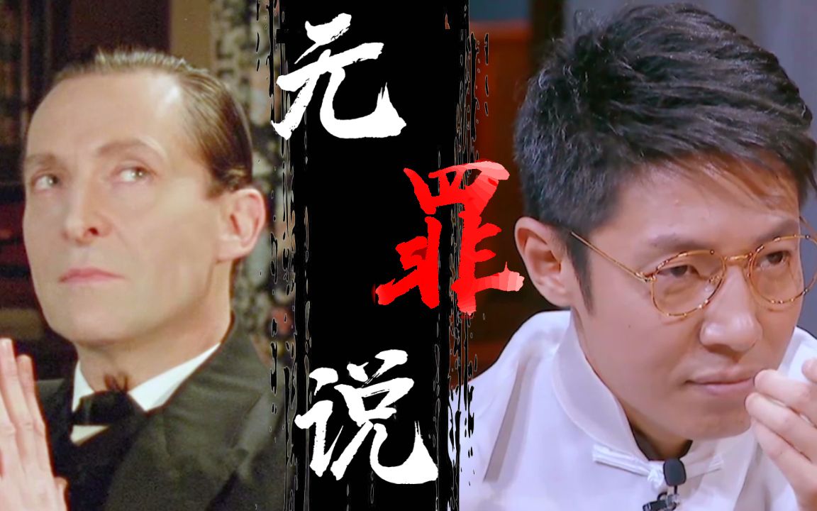 【jeremy brett & 撒贝宁】无罪说纪念杰瑞米·布雷特(1995)听译中字