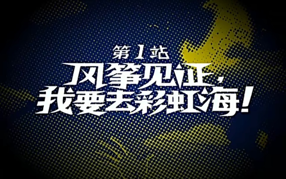 星游记每集标题呈现 ——致我们无悔的童年神作哔哩哔哩bilibili