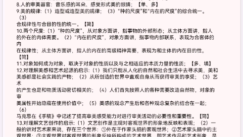 [图]马克思文艺论著选讲&马列文论复习带背