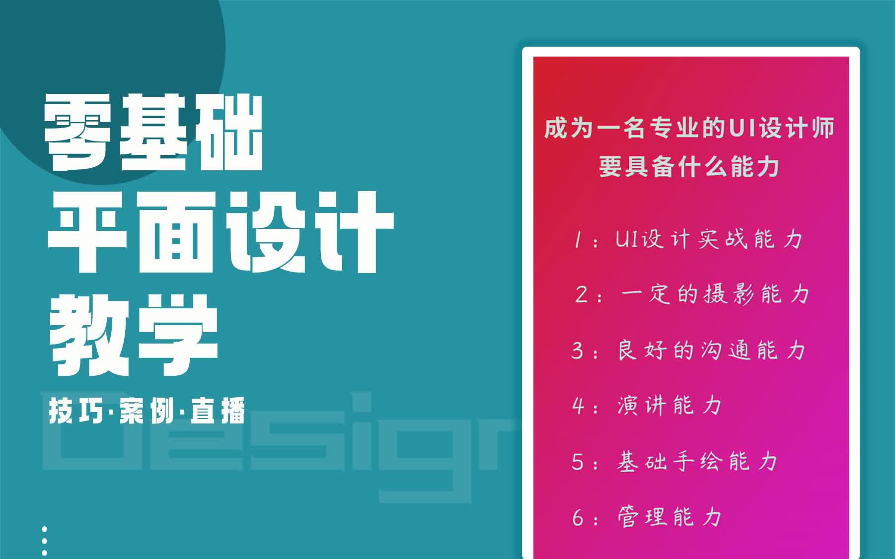 【UI设计接单培训】成为一名专业的UI设计师要具备什么能力 ui设计师发展前景视频哔哩哔哩bilibili