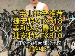 Video herunterladen: 二手山地车推荐，全国上门回收、置换：二手山地车、公路车、休闲车、折叠车、旅行车