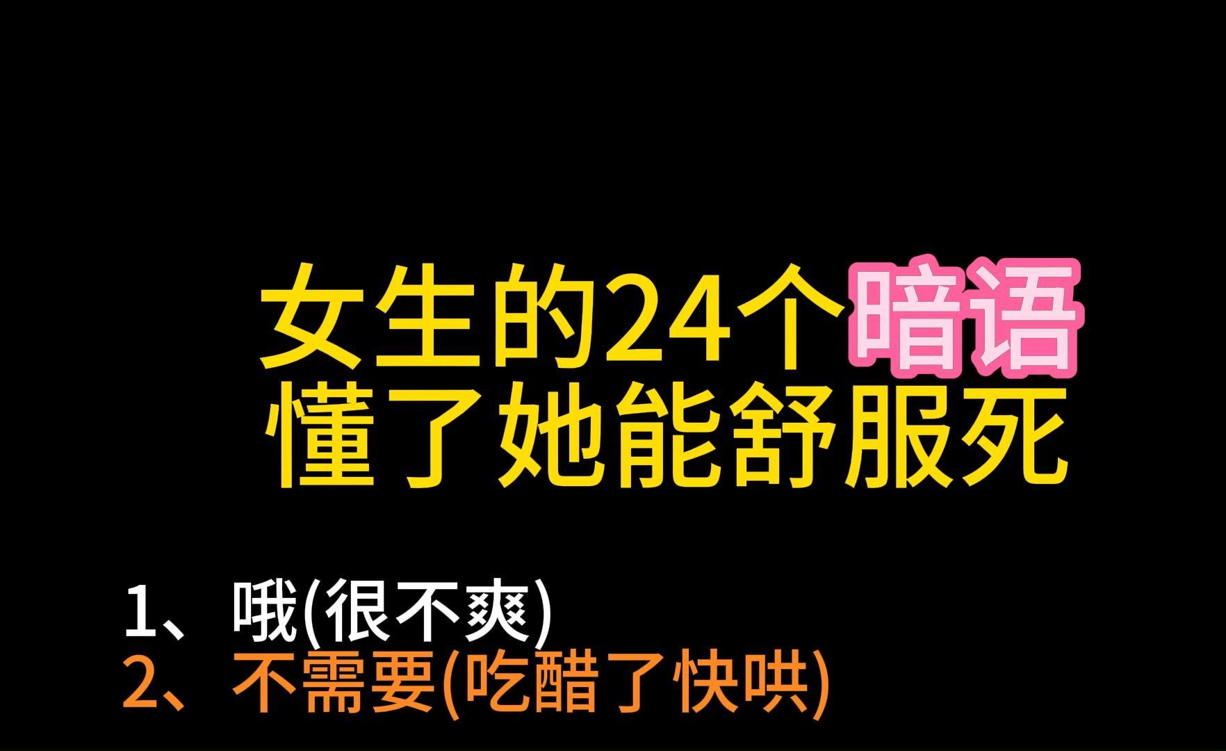 女生的24个暗语懂了她能舒服死哔哩哔哩bilibili