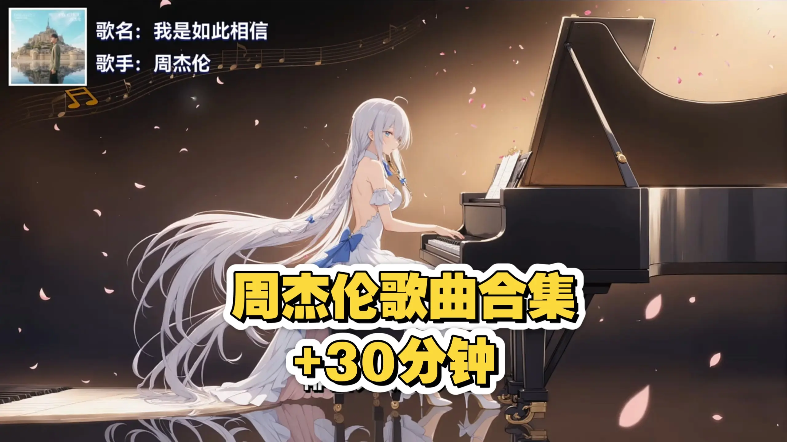 【周杰伦歌曲合集】无损音-巅峰周杰伦歌曲合集!纯享版本!_哔哩哔哩_bilibili