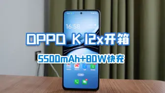 Download Video: OPPO K12x开箱，5500mAh+80W快充，千元机新黑马！